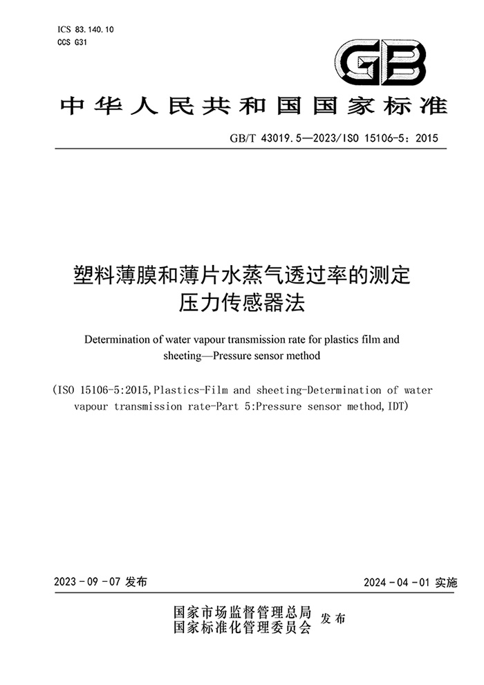 迪科瑞參與起草的國(guó)家標(biāo)準(zhǔn)及團(tuán)體標(biāo)準(zhǔn)獲批發(fā)布